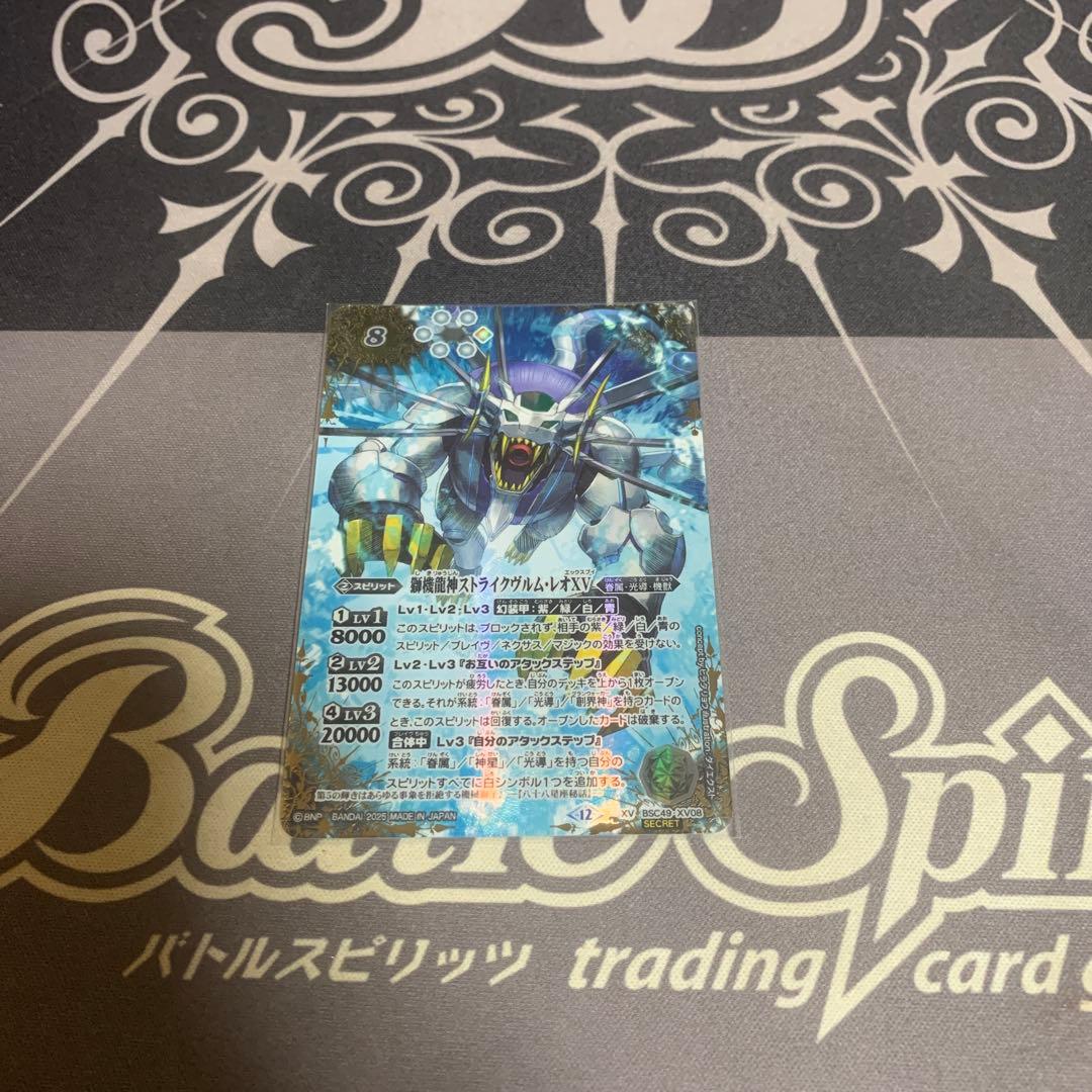 バトスピ 獅機龍神ストライクヴルム•レオxv シークレット　１枚