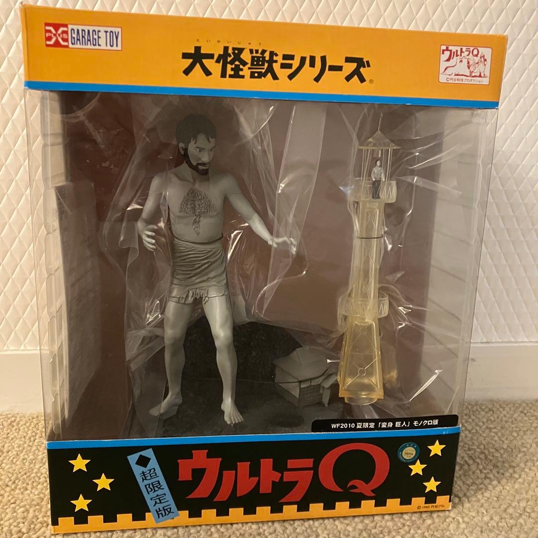 X-PLUS 大怪獣シリーズ ウルトラQ 少年リック限定　変身 巨人　モノクロ