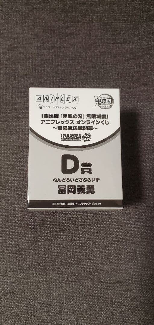 鬼滅の刃　ねんどろいどさぷらいず　レイヤードクリアカードセット　冨岡義勇