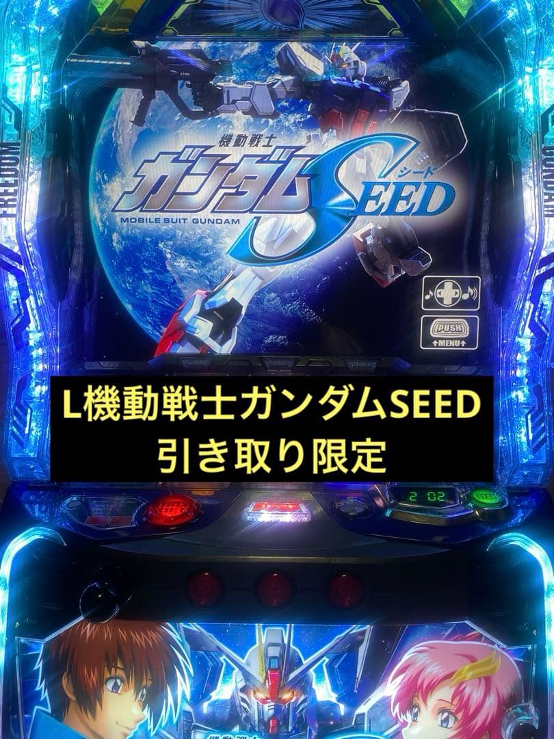 L機動戦士ガンダム SEED (引き取り限定)