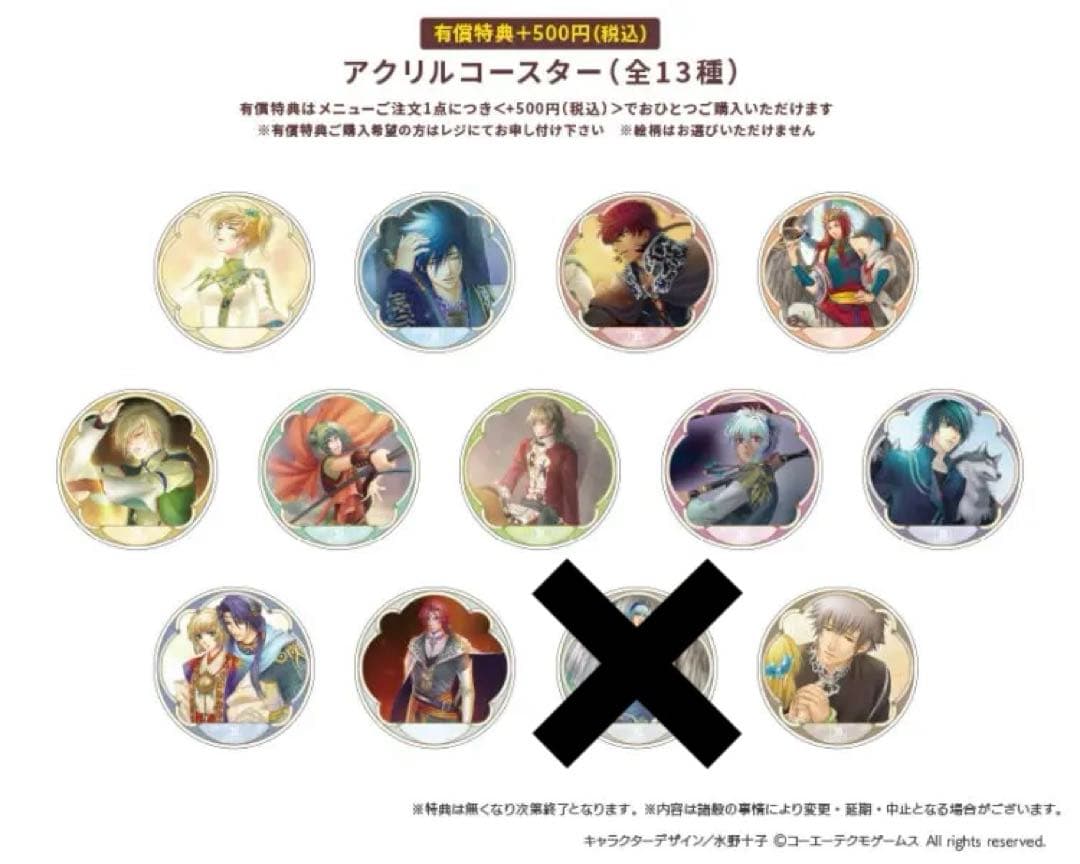 遙かなる時空の中で4 グラッテ　アクリルコースター