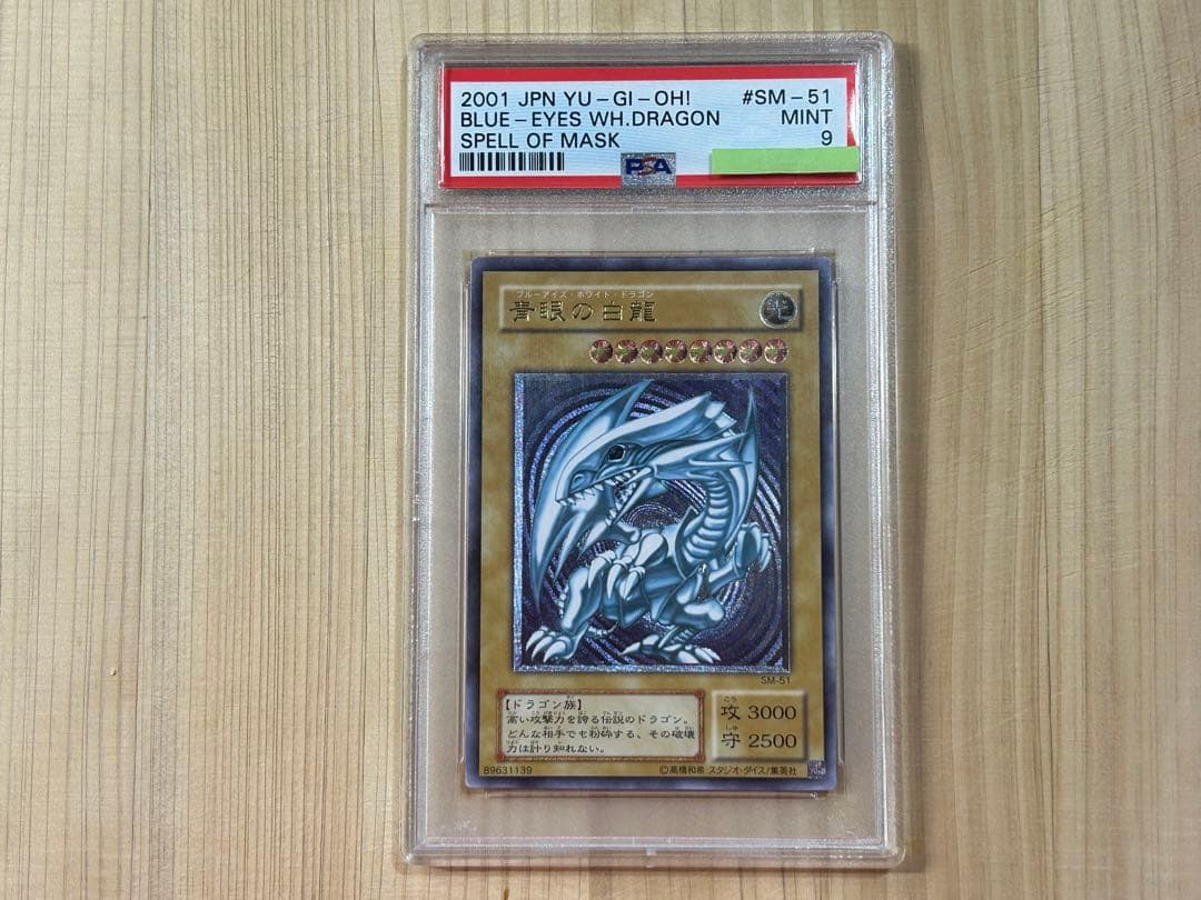 ブルーアイズホワイトドラゴン レリーフ PSA9
