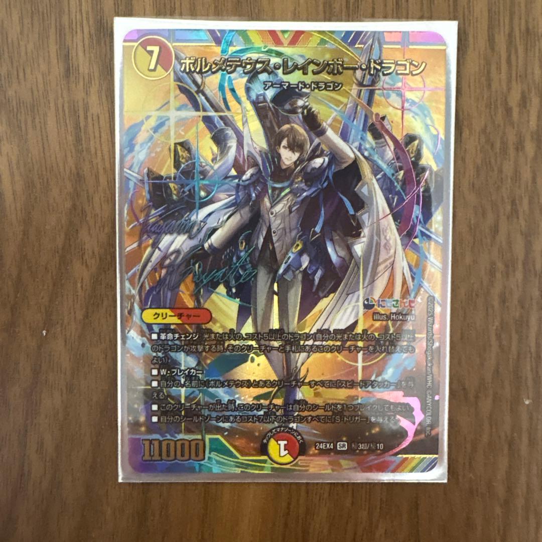 ご*ち様 最安値 ボルメテウスレインボードラゴン サイン　にじさんじ　即日発送