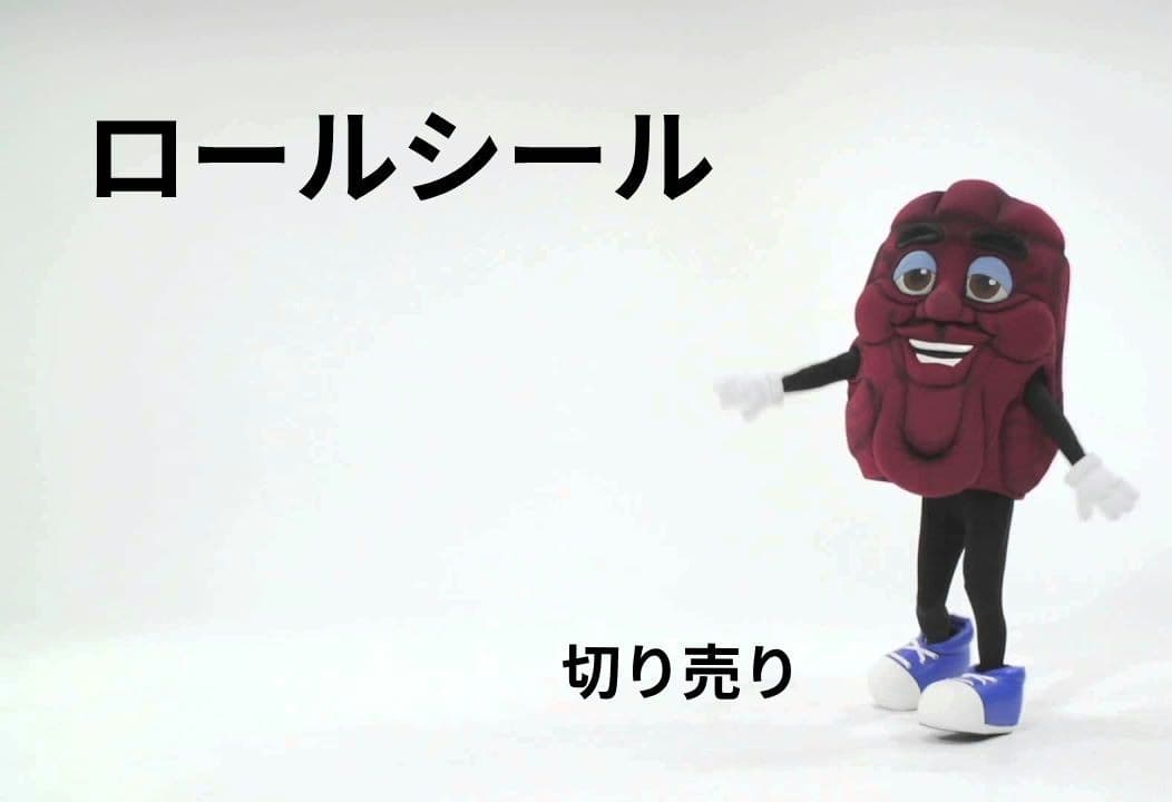 ロールシール　切り売り