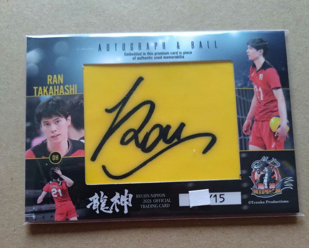 髙橋藍 ボールサインカード