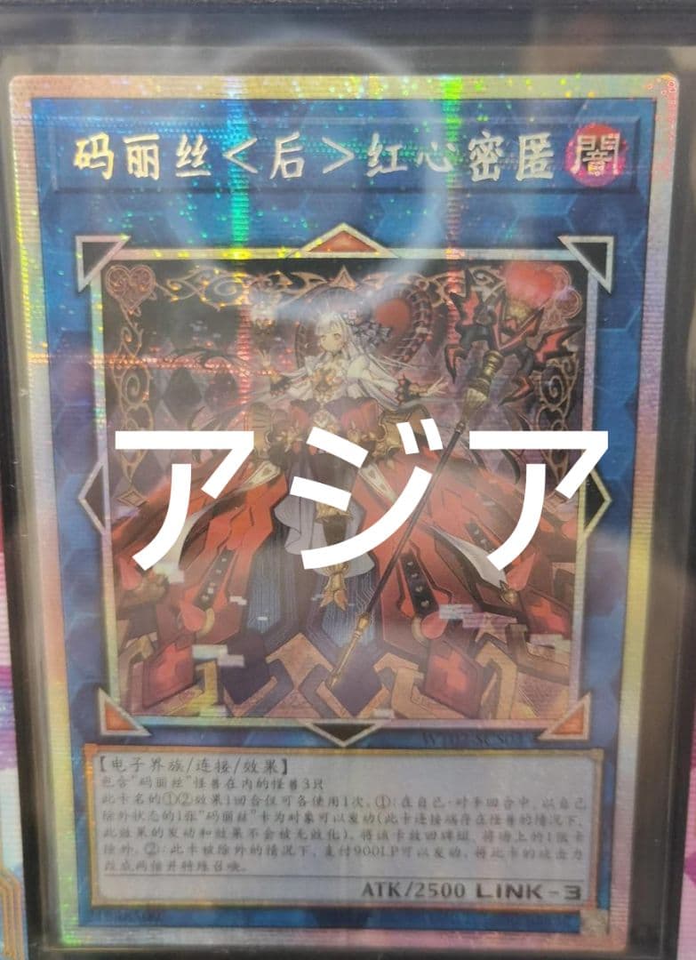 【アジア】M∀LICE＜Q＞HEARTS OF CRYPTER プリズマ 海外