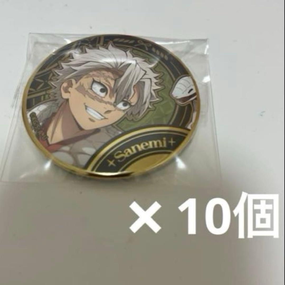 鬼滅の刃 巳年 缶バッジ 不死川実弥 10個セット