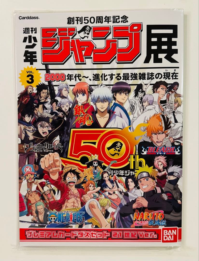 創刊50周年記念 週刊少年ジャンプ展 プレミアムカードダスセットVOL3