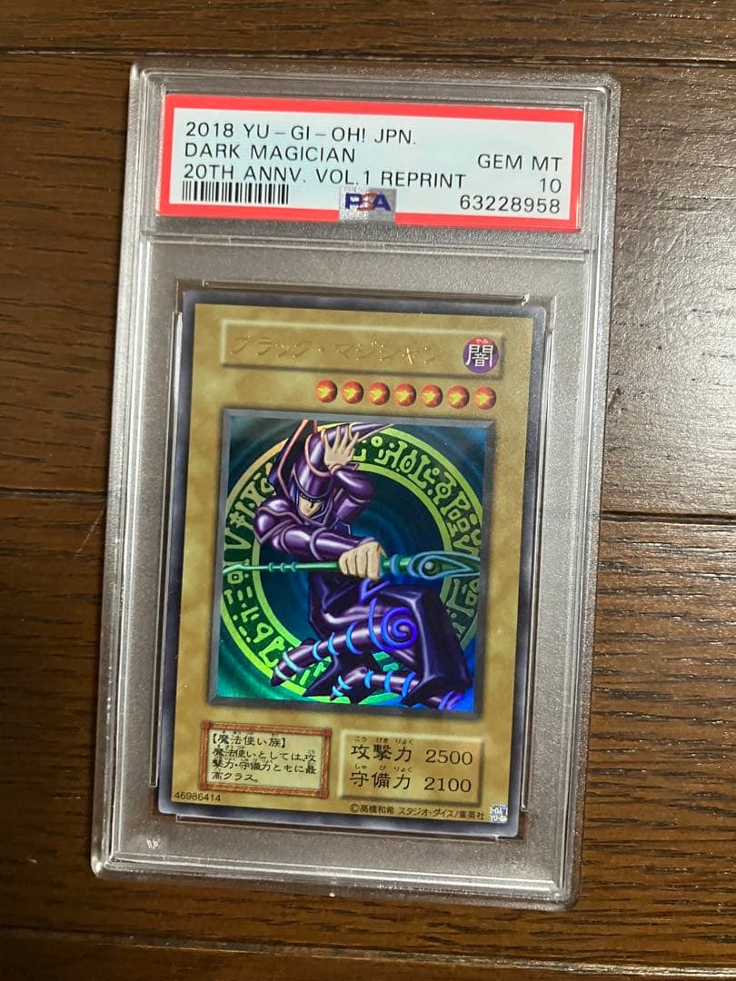 2018年 復刻版　ブラック・マジシャン PSA 10