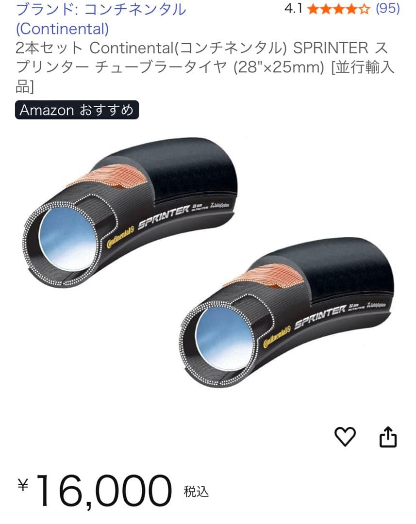 Continental SPRINTER チューブラータイヤ 28×25mm