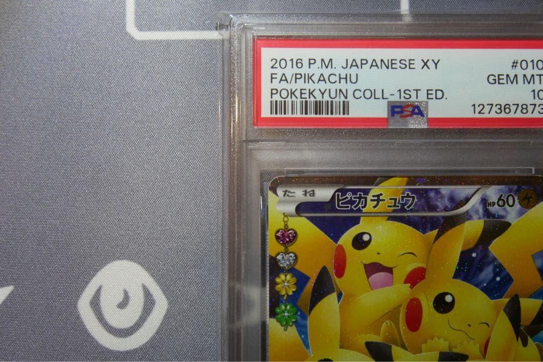 【PSA10】ポケきゅん ピカチュウ ほっぺすりすり 010/032