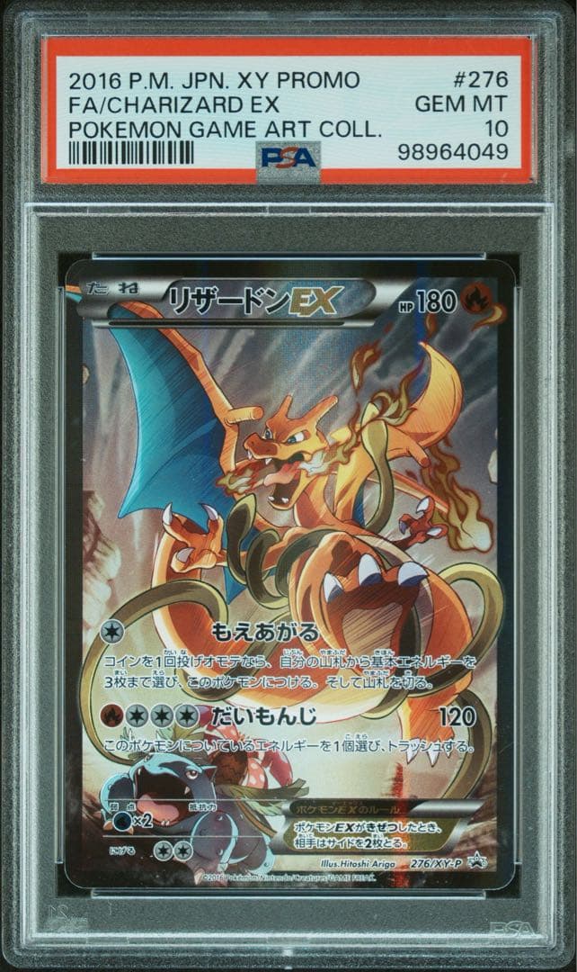 【PSA10】リザードンEX 276/XY-P プロモ アートコレクション