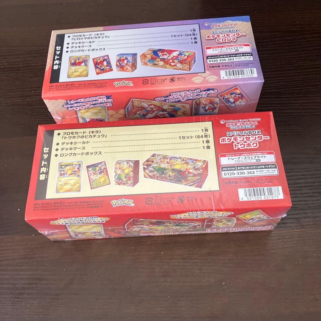 新品未開封シュリンク付き　スペシャルBOXポケモンセンタートウホクとヒロシマ