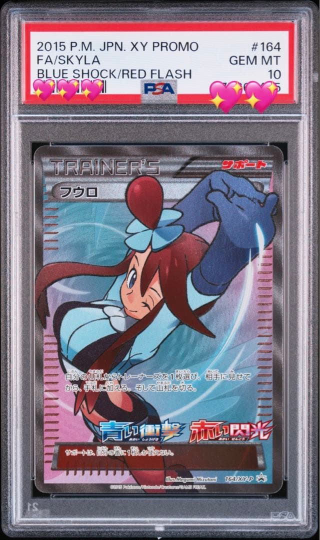 ポケモンカード　フウロプロモ　PSA10