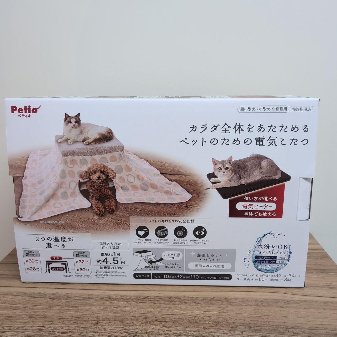 Petio(ペティオ)　犬猫用カラダ全体をあたためる ペットのための電気こたつ