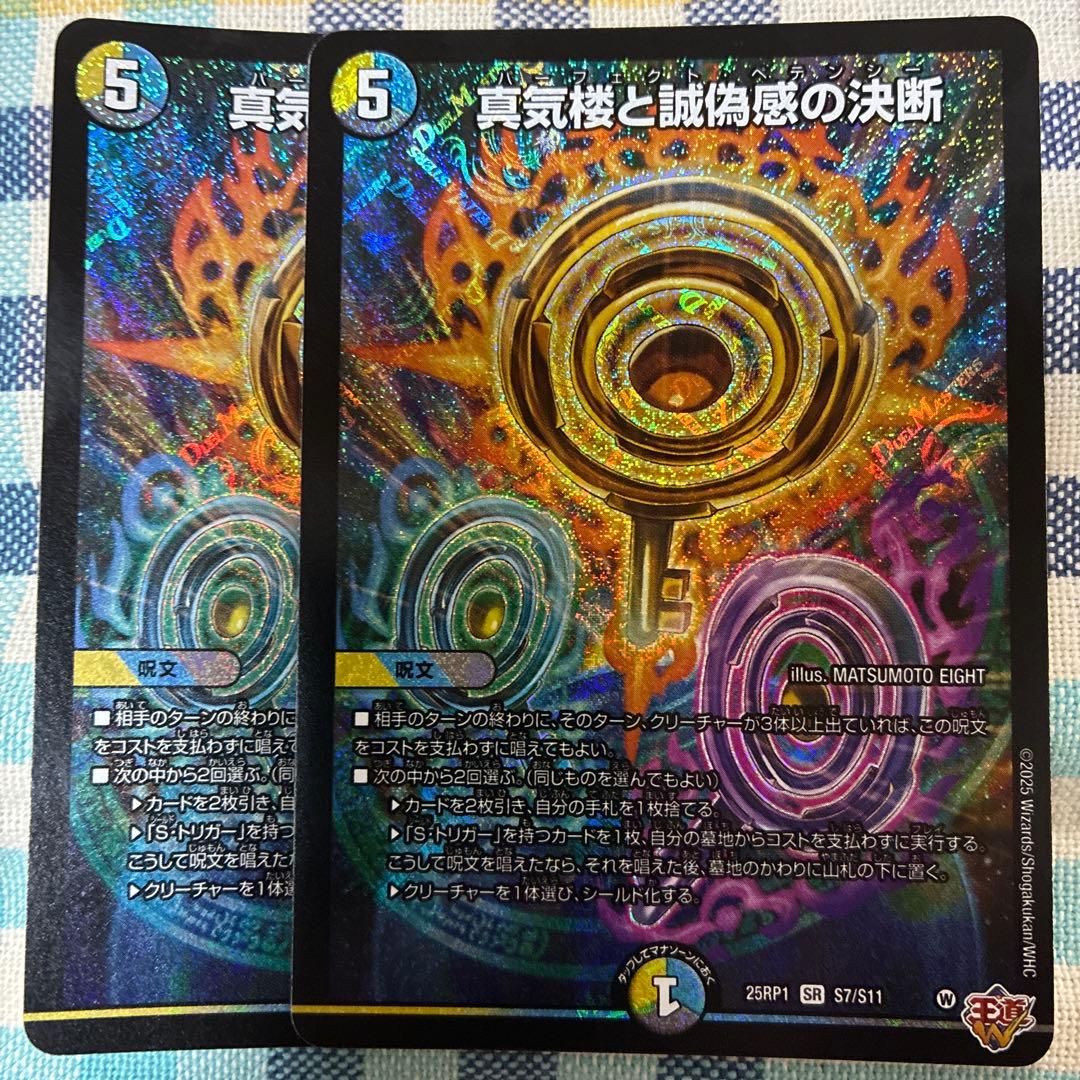 パーフェクトペテンシー　２枚