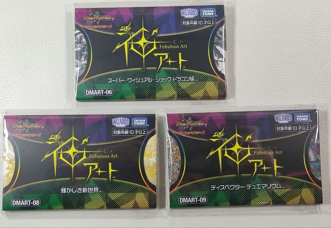 【未開封】デュエルマスターズ ファビュラスアート 神アート 3個 セット