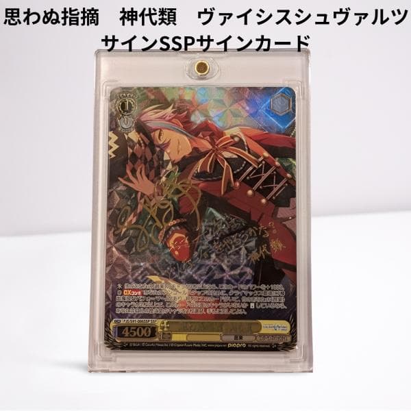 神代類 サインSSPカード 4500攻撃力
