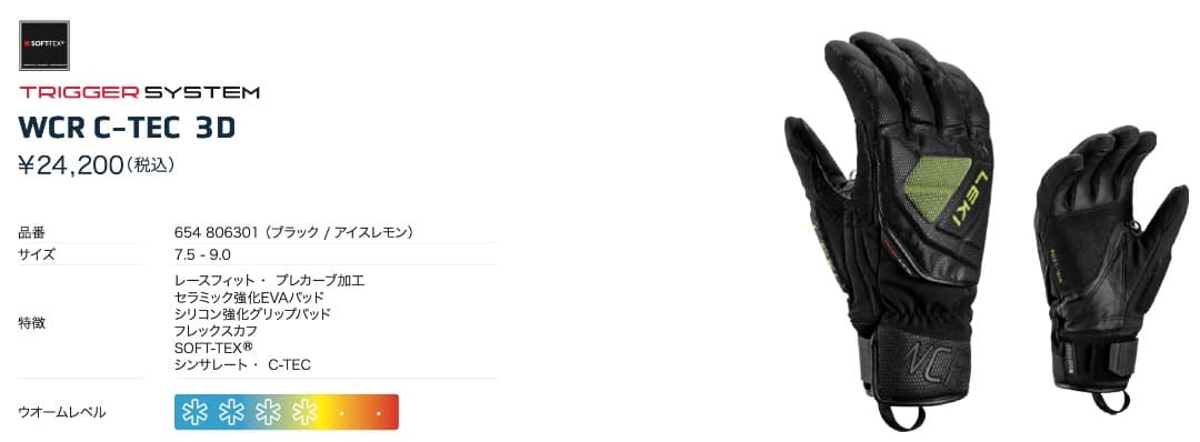 LEKIスキーグローブWCR C-TEC 3Dトリガーシステムサイズ8.0