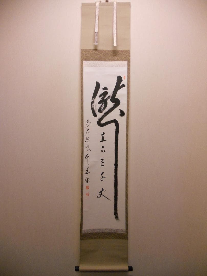 掛け軸 前大徳寺 渓雲寺 平兮伯道 瀧直下三千丈 紙本 茶道具 掛軸 茶掛 美品