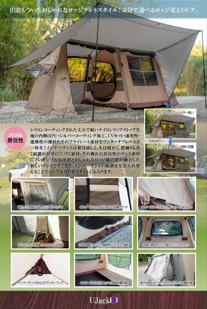 新品！！UJack ROSETENT ユージャック　ローズテント 2ルーム