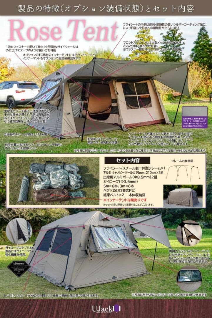 新品！！UJack ROSETENT ユージャック　ローズテント 2ルーム