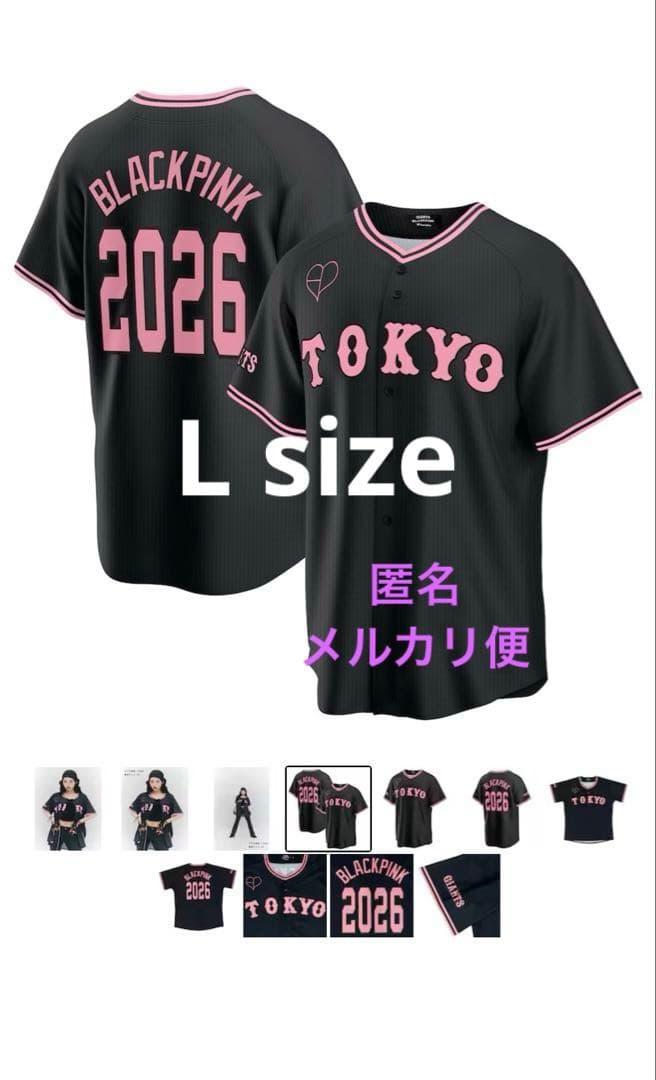 読売ジャイアンツ×BLACKPINK ブラック ユニホーム L 応援コラボ