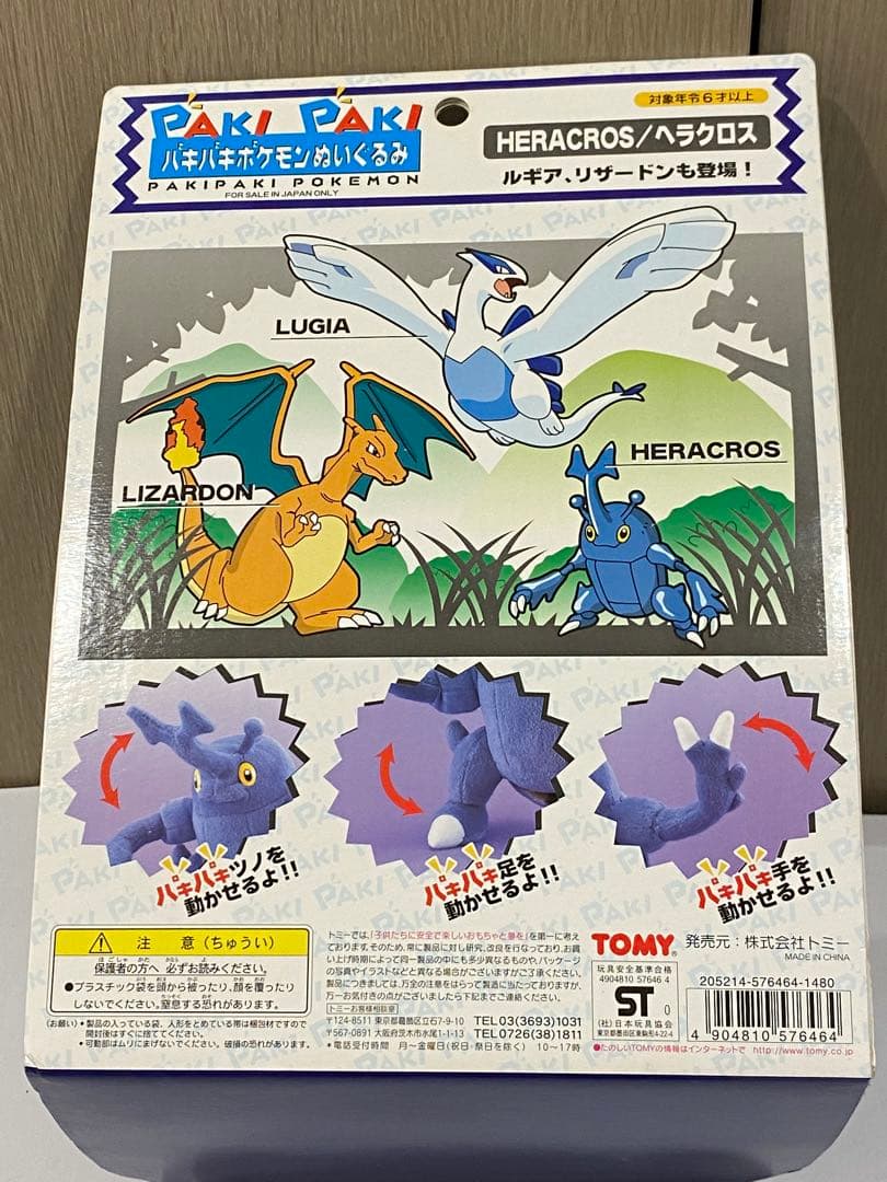 ★絶版TOMYビンテージ/パキパキポケモン☆ヘラクレス登場!新品未使用未展示品