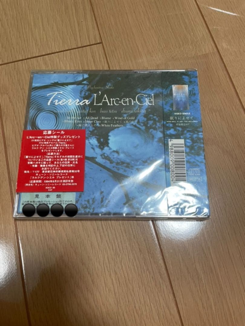 tierra 初回限定 サンプル 未開封 応募シール付き ラルク L'Arc