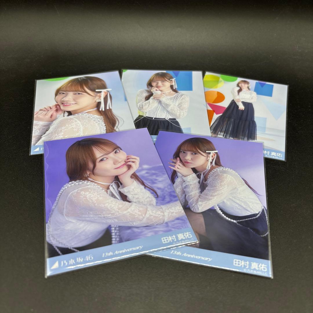 乃木坂46 田村真佑 13th Anniversary 5種コンプ 13周年記念