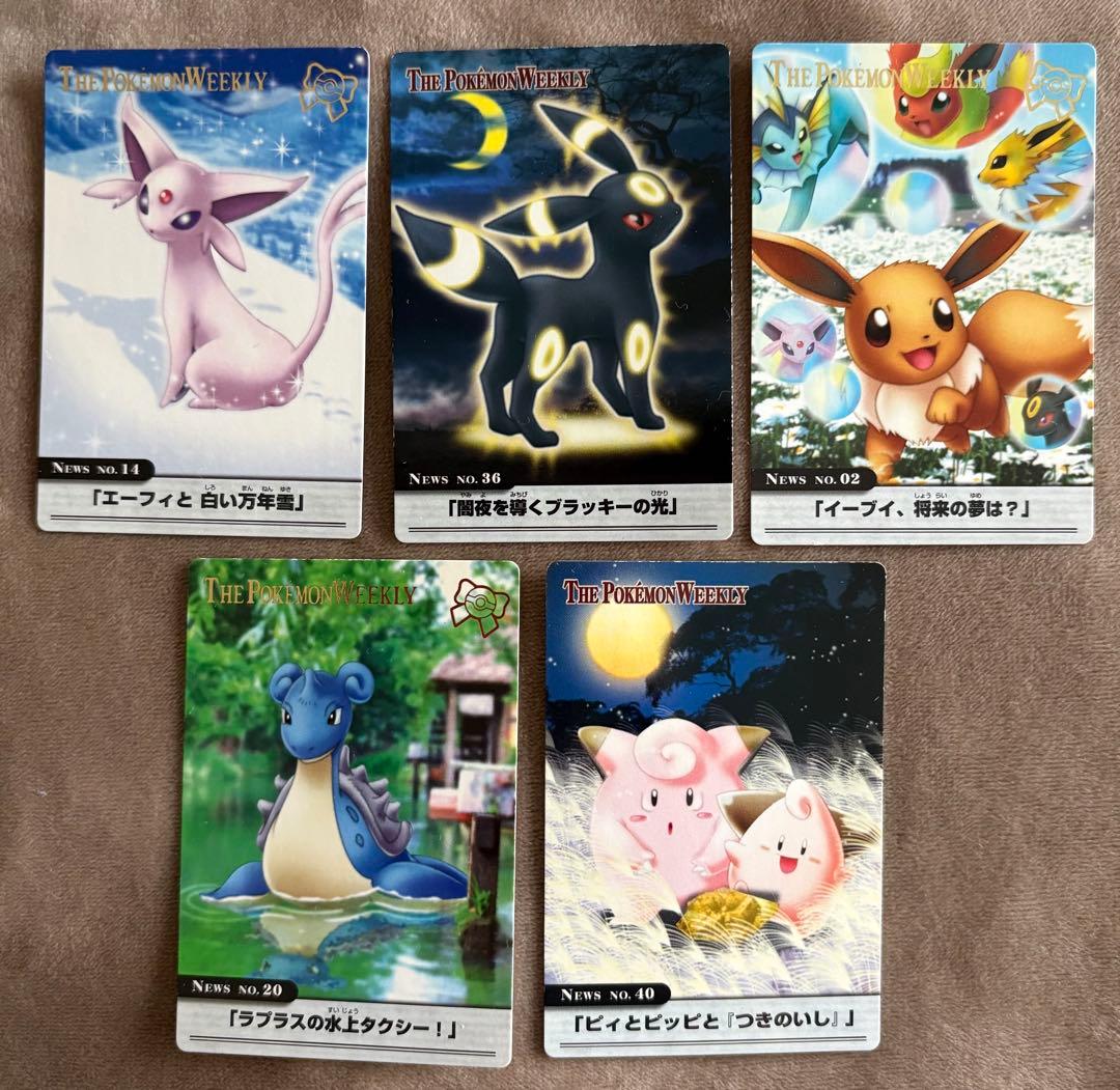 THE POKEMON WEEKLY　ポケモンウイークリーカード　20枚セット