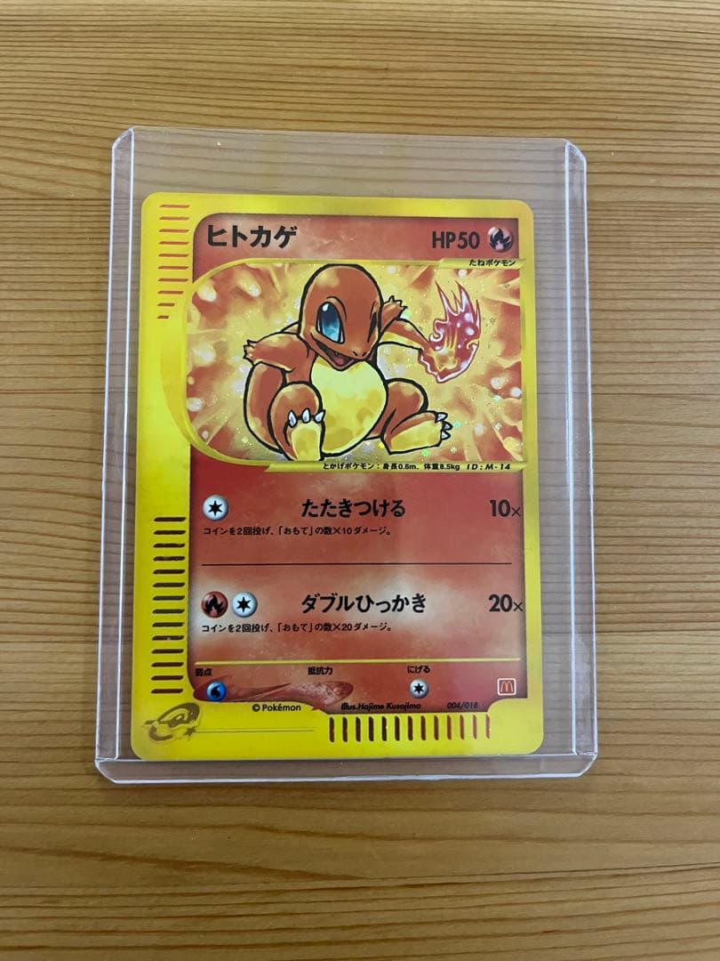 ヒトカゲ　ポケモンカード　マクドナルドオリジナルミニマムパック 004/018