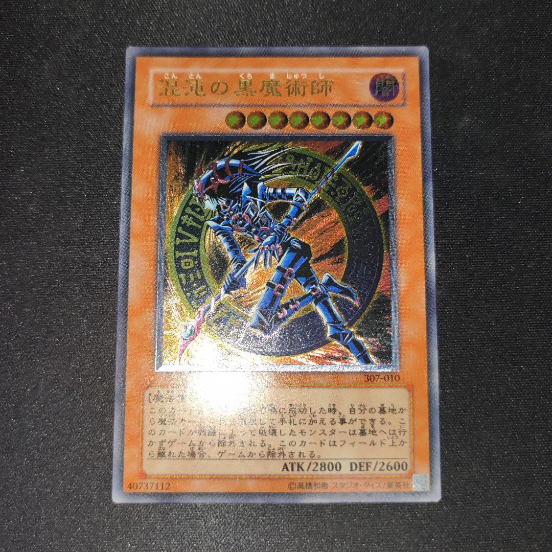 【希少・美品】混沌の黒魔術師 レリーフ