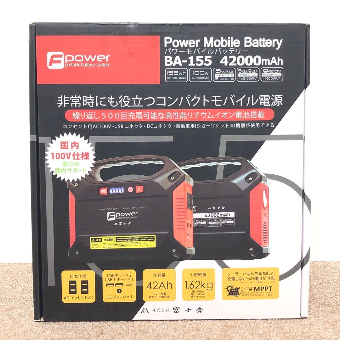 BA-155 パワーモバイルバッテリー 42000mAh 未使用 AC対応