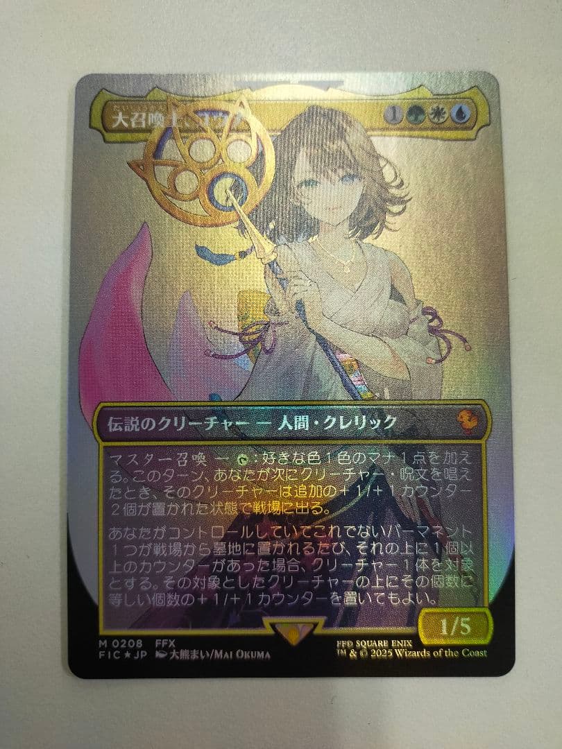 大召喚士、ユウナ ボーダーレス 日本語 foil