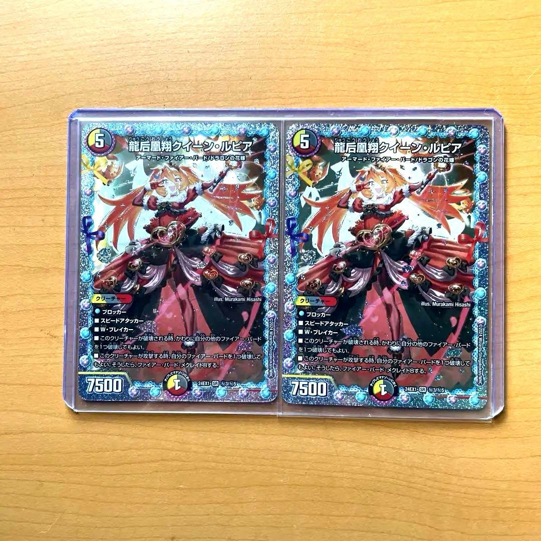 龍后鳳翔クィーン・ルピアシークレット2枚