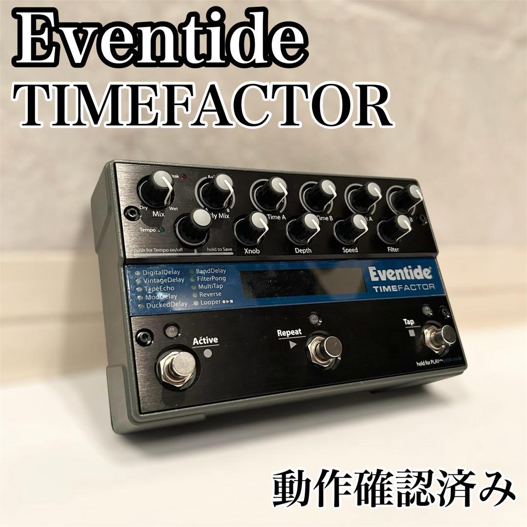 【動作確認済み】 Eventide TimeFactor ギターエフェクター
