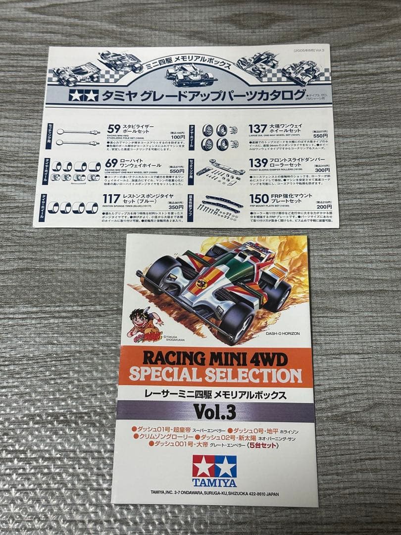タミヤ ミニ四駆 ダッシュ！四駆郎 当時物5台＋未開封パーツ