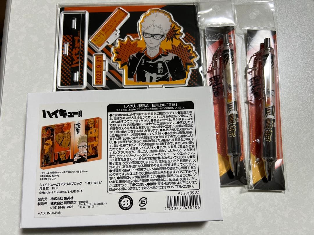 【1/31まで売れなければ品下げ】ハイキュー!! 月島蛍 誕生日　限定　セット