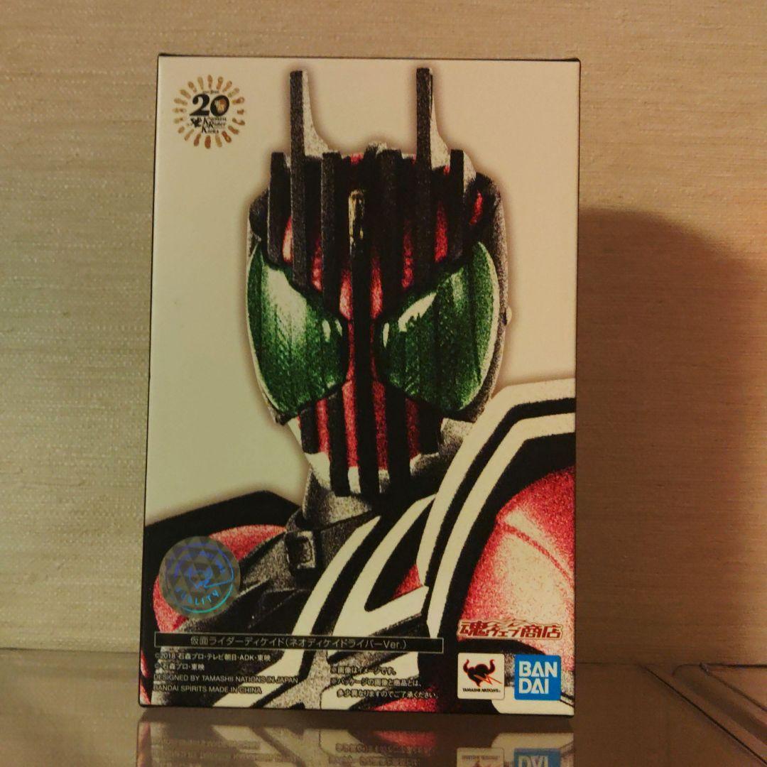 真骨彫　ディケイド　ネオディケイド