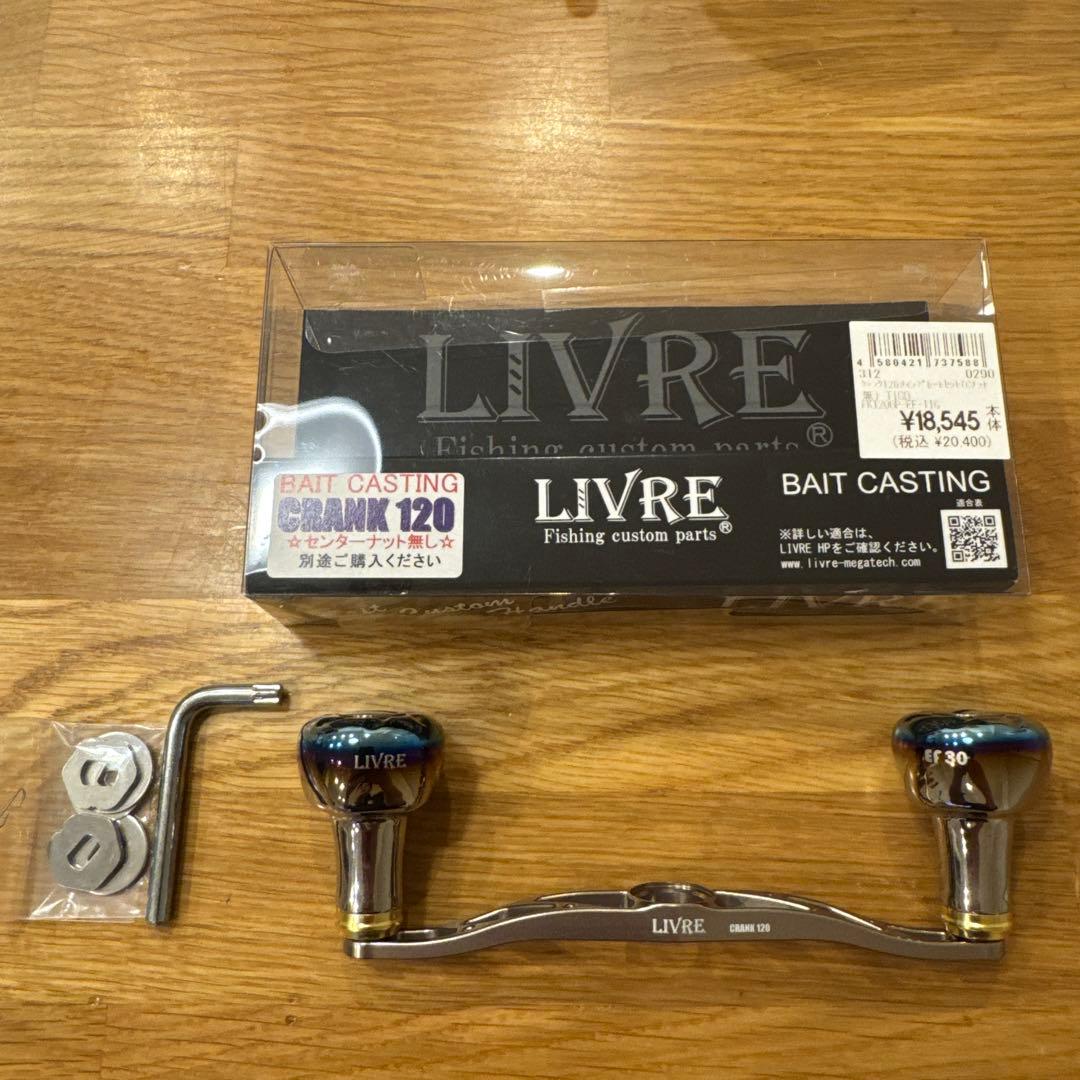 LIVRE CRANK 120 ベイトキャスティングハンドル