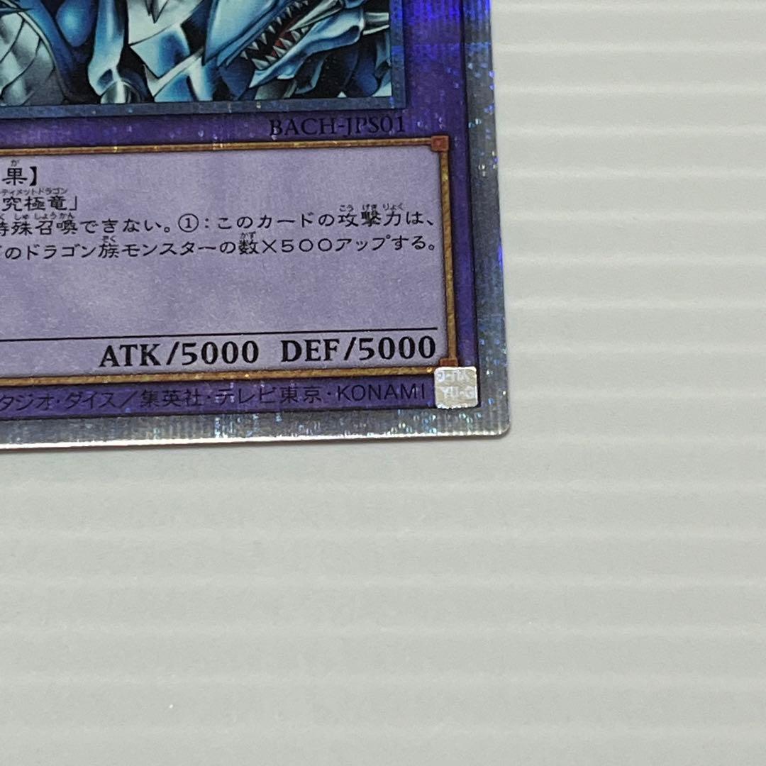 遊戯王 OCG 究極竜騎士 プリズマティック シークレット BACH-JPS01