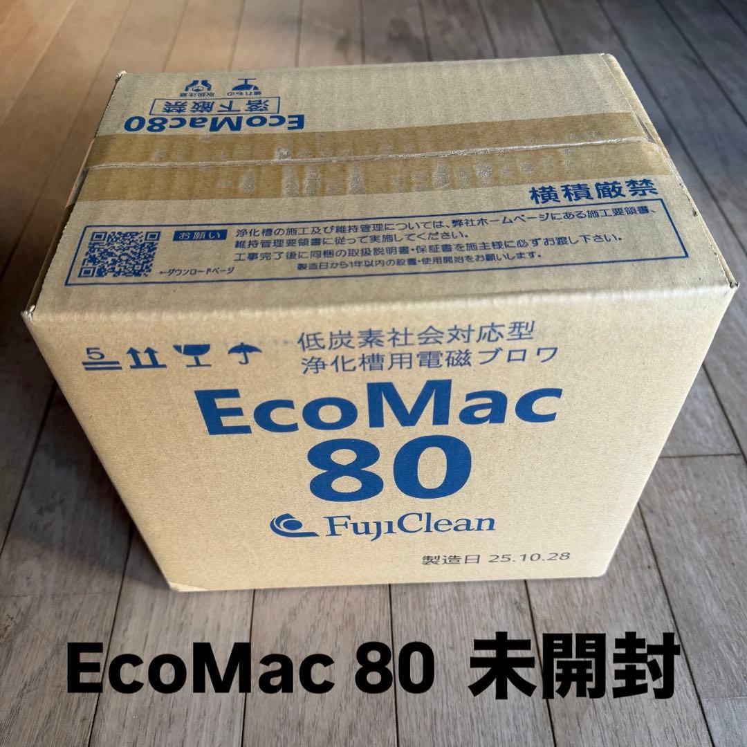 【新品未開封】フジクリーン EcoMac80 送風機 ブロワー