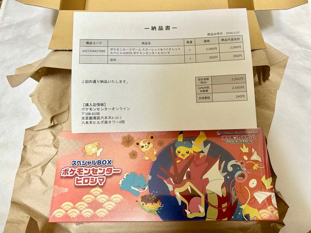 ポケモンセンターヒロシマ スペシャルBOX 未開封シュリンク付き、納品書付き