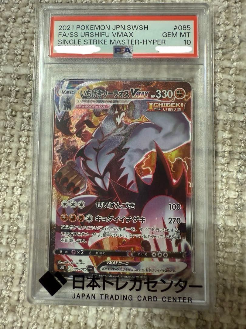 いちげきウーラオスVMAX HR 一撃マスター PSA10