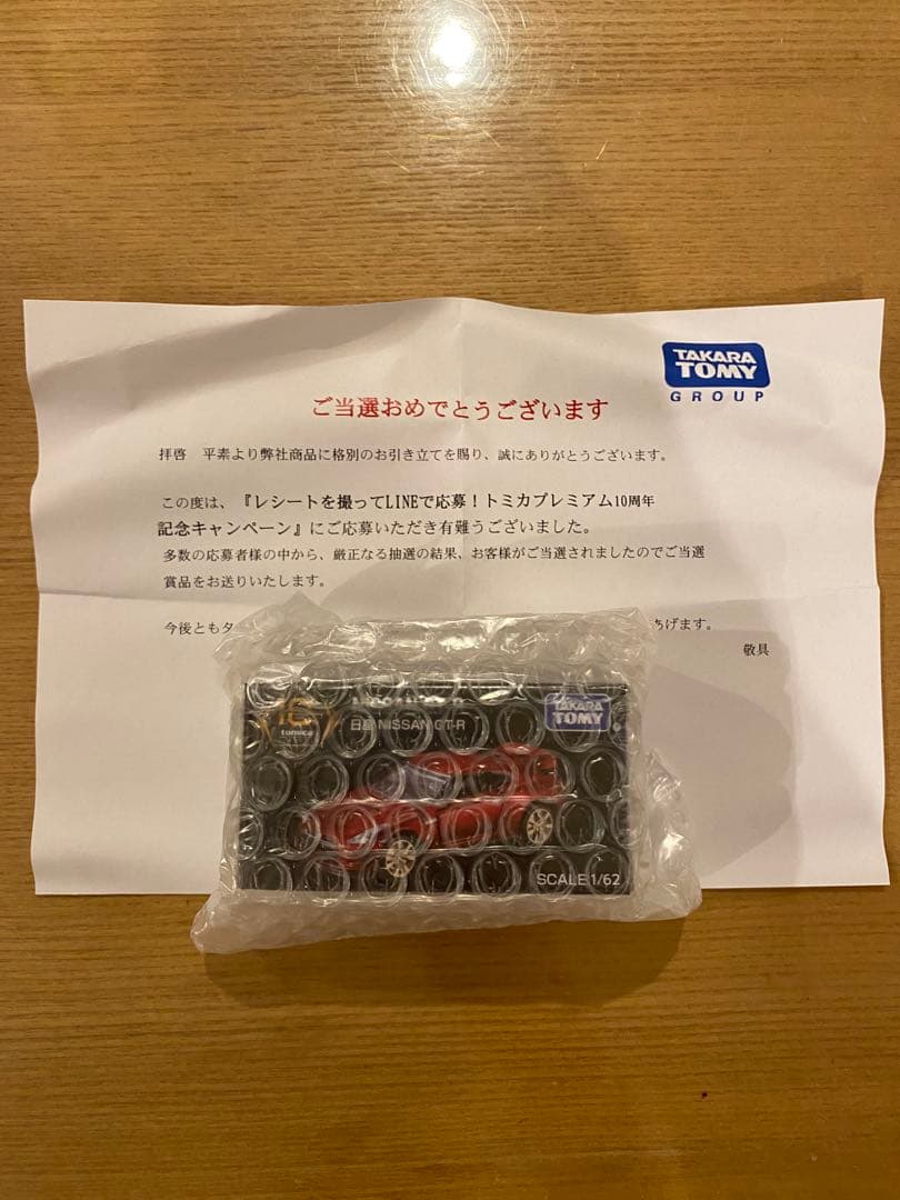 トミカプレミアム 10周年記念 当選品 NISSAN GT-R