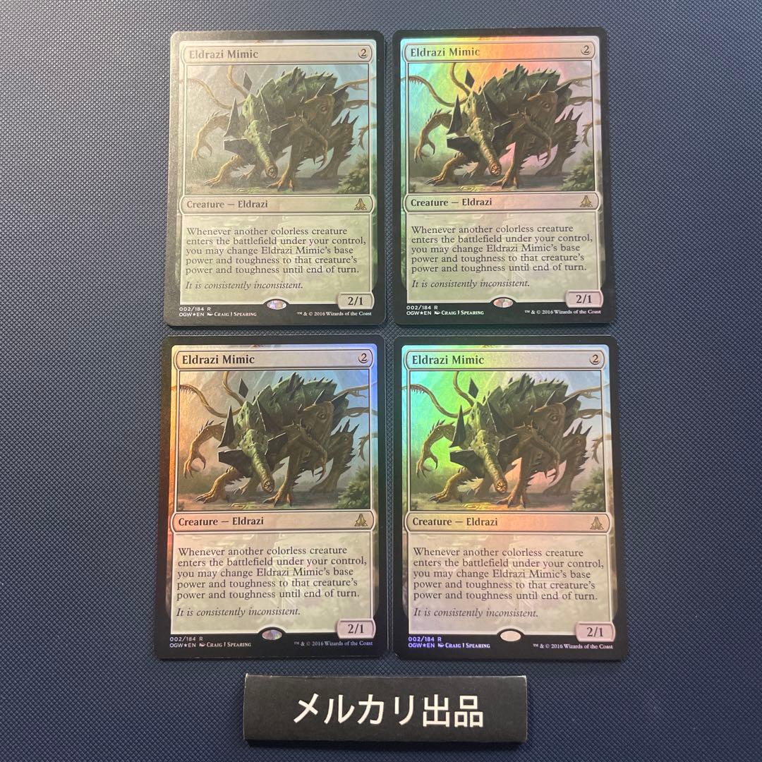 MTG foil 英語版 エルドラージのミミック 4枚セット