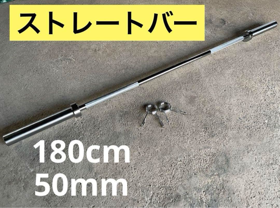 ★週末限定★50mm 180cm バーベル ベンチプレス ホームジム 送料無料