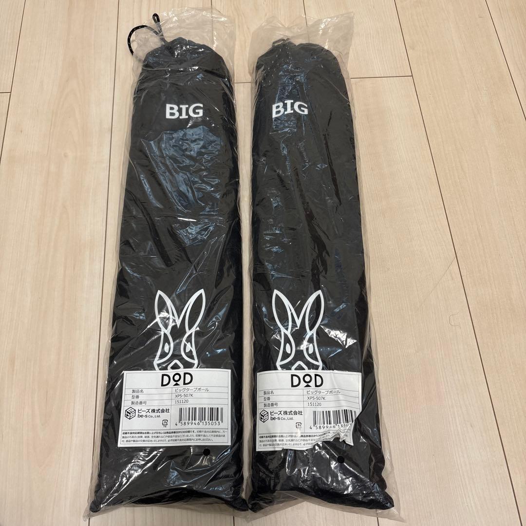 ビックタープポール dod 2本セット