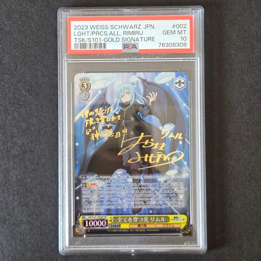SP 全てを穿つ光 リムル(サイン入り) PSA10